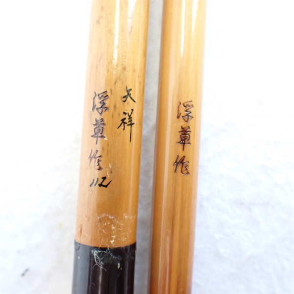 浮草 天祥１１．２